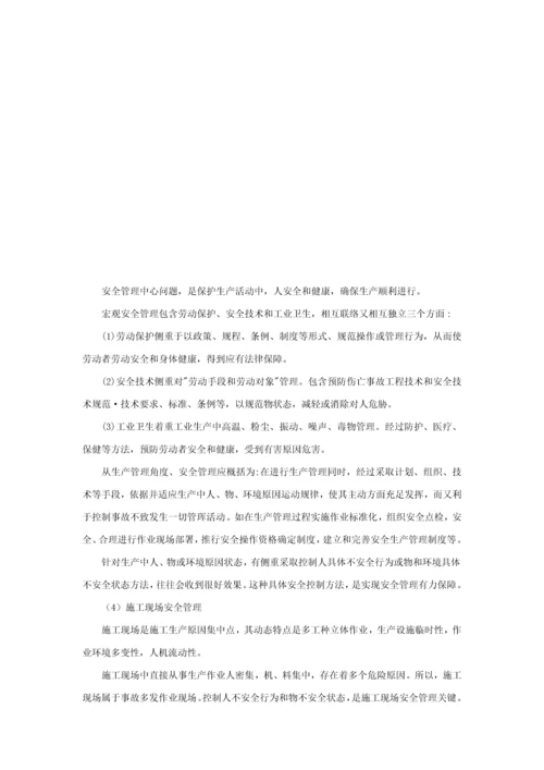 安全管理标准体系与专项措施.docx