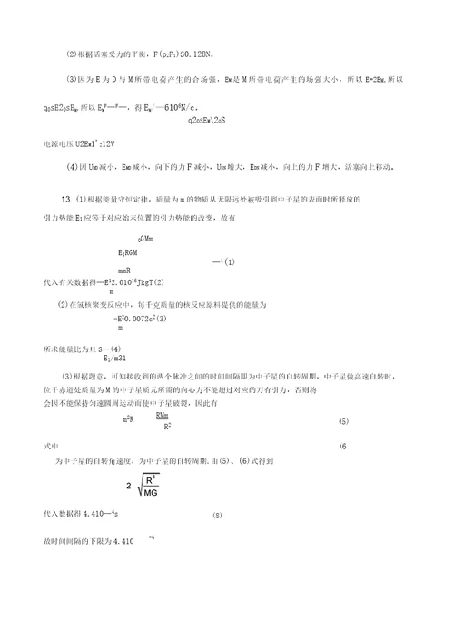 2020强基计划物理模拟试题一