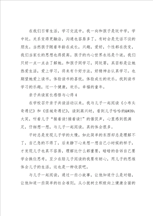 亲子共读家长感悟与心得