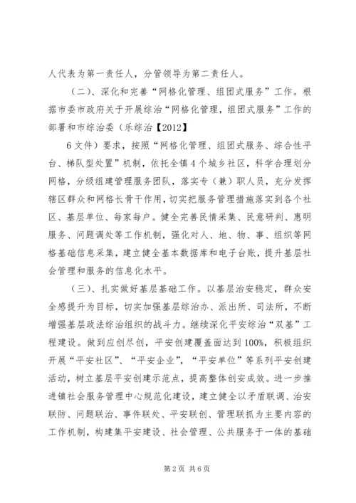 乡镇年度社会综治工作总结.docx