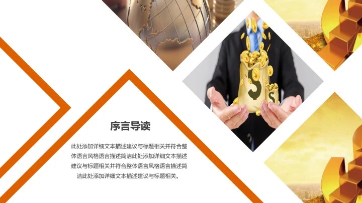 简约银行金融理财投资财务财富PPT模板