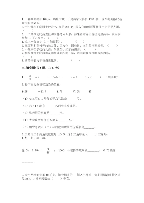 六年级下册数学期末测试卷附答案（能力提升）.docx