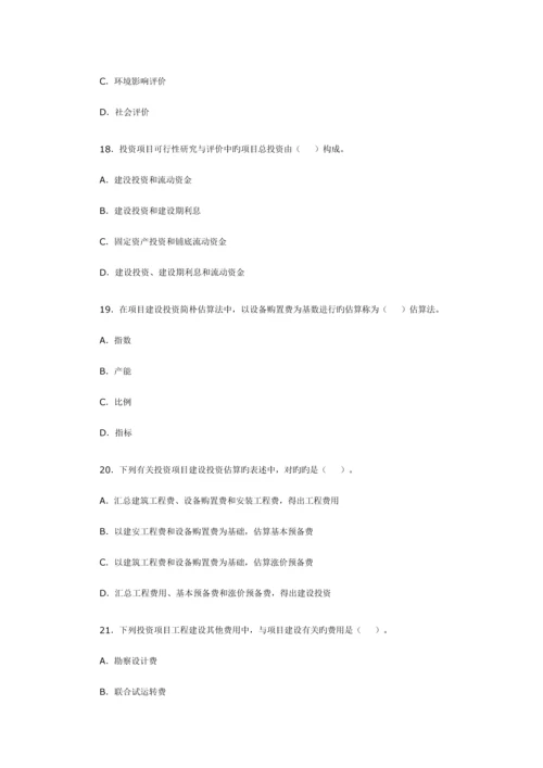 2023年注册咨询工程师资格考试历年试题及解析.docx