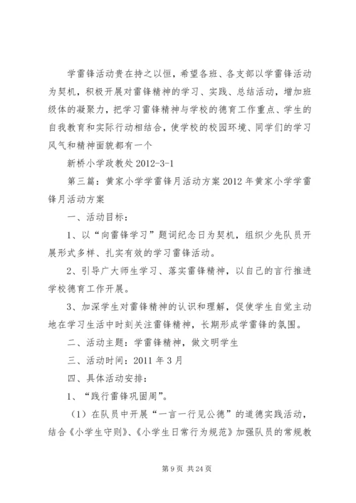 黄桥二小学雷锋活动实施方案.docx