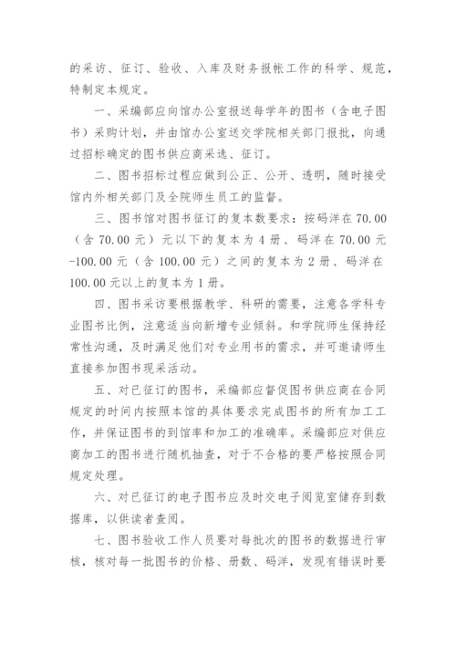 学校图书采购管理制度.docx