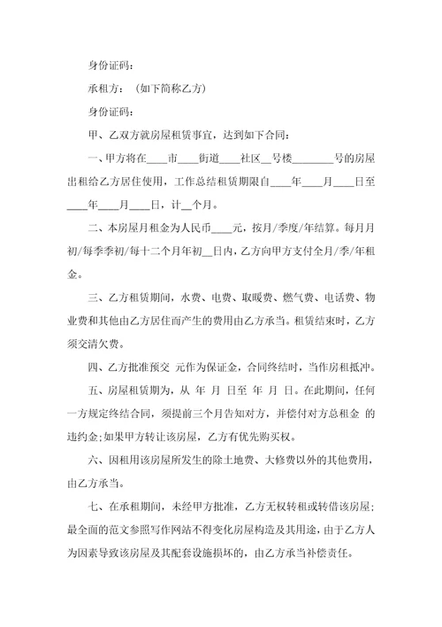 房东租房协议四篇