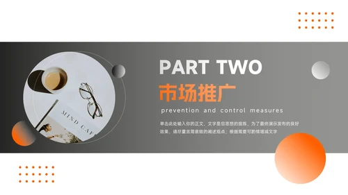 橙色商务实用简约企业市场计划书PPT模板