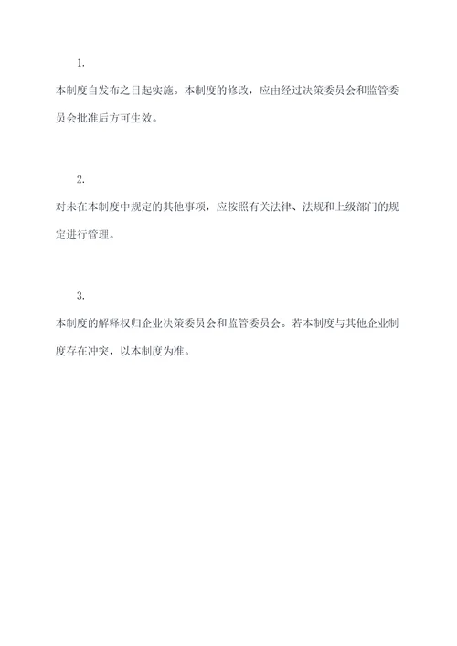 建设投资管理制度