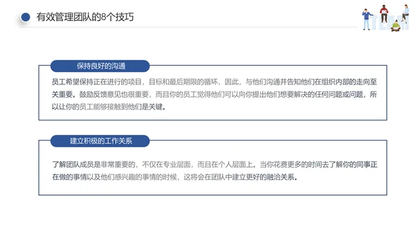 企业员工绩效团队管理执行力培训PPT模板