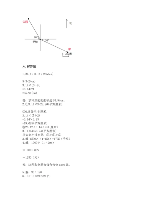 人教版六年级上册数学期末测试卷附答案（能力提升）.docx