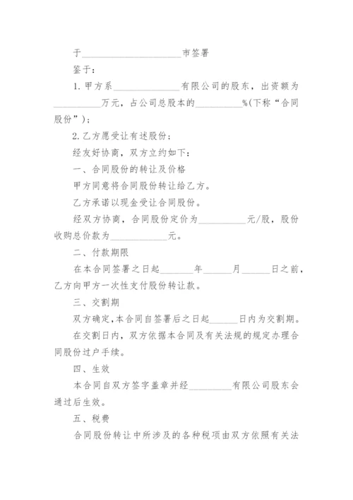 简易股权转让协议书.docx