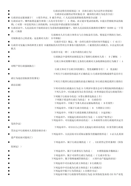 2023年电大本科行政法与行政诉讼法小抄排版.docx