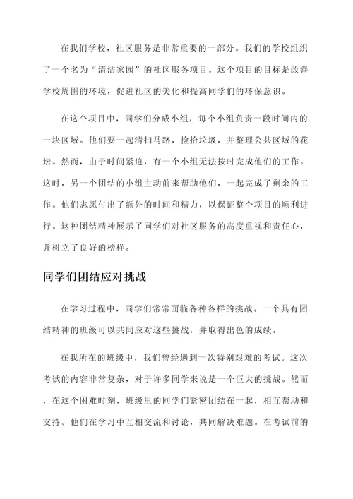 有关团结同学的事迹材料