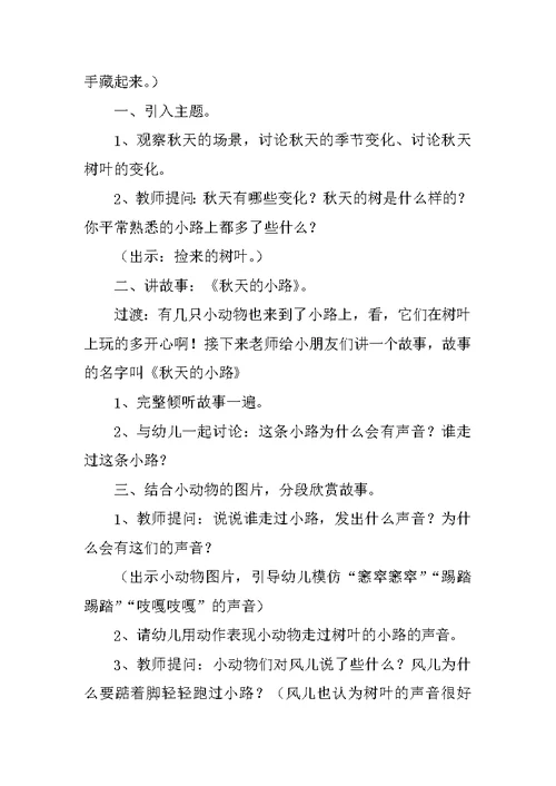 小班语言活动：《秋天的小路》公开课教案与教学反思