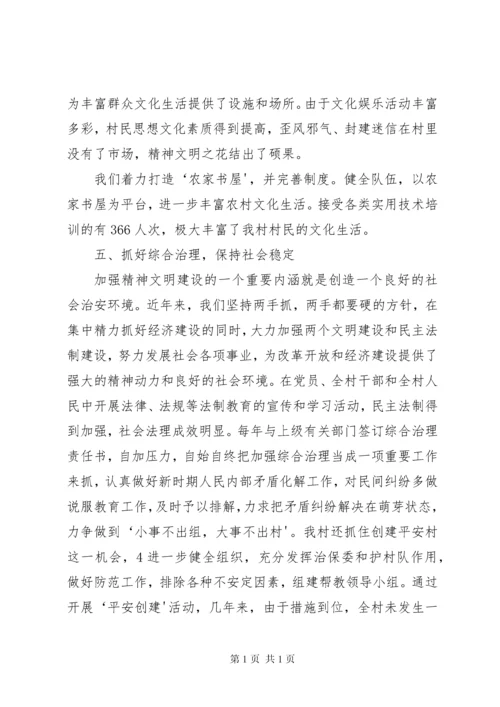 松峪村文明村创建汇报材料[1].docx