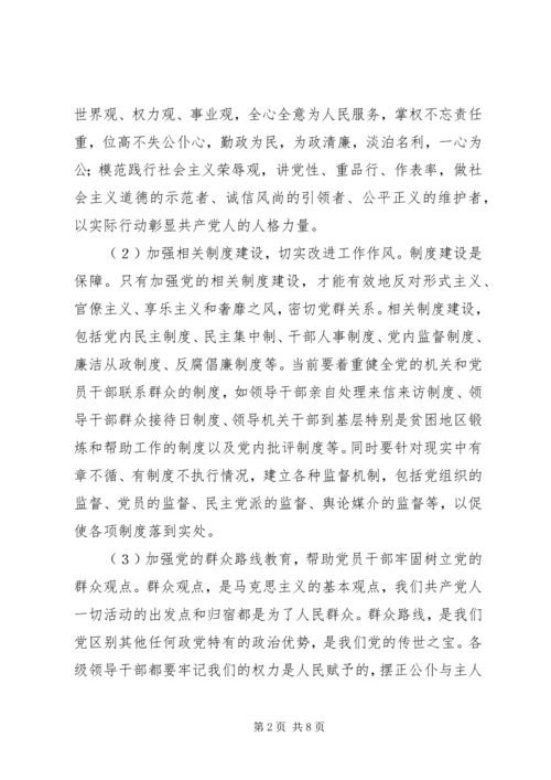 学习反思四风原因心得体会 (2).docx