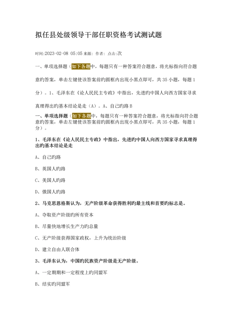 2023年拟任县处级领导干部任职资格考试测试题22.docx
