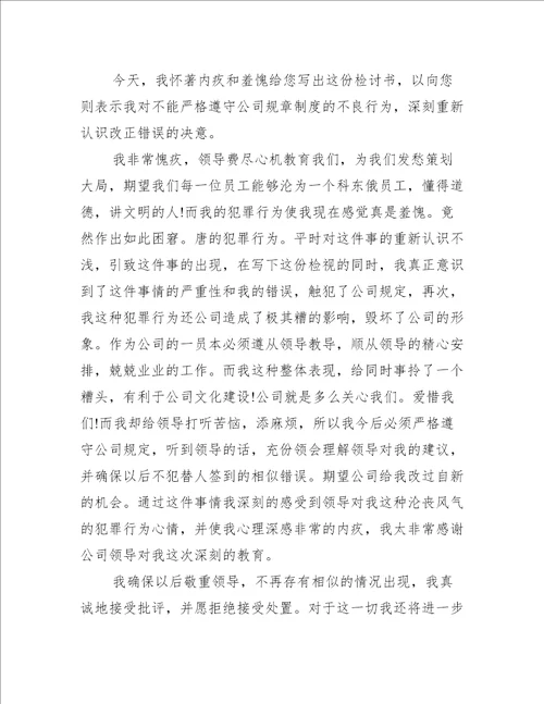 个人检讨书范文10篇