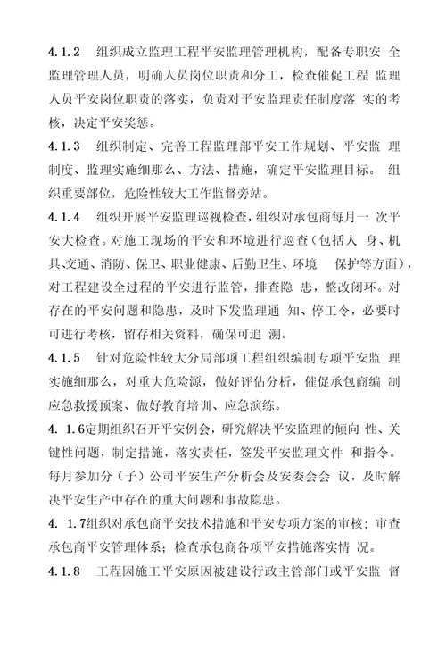 新能源公司工程建设各级人员安全生产责任