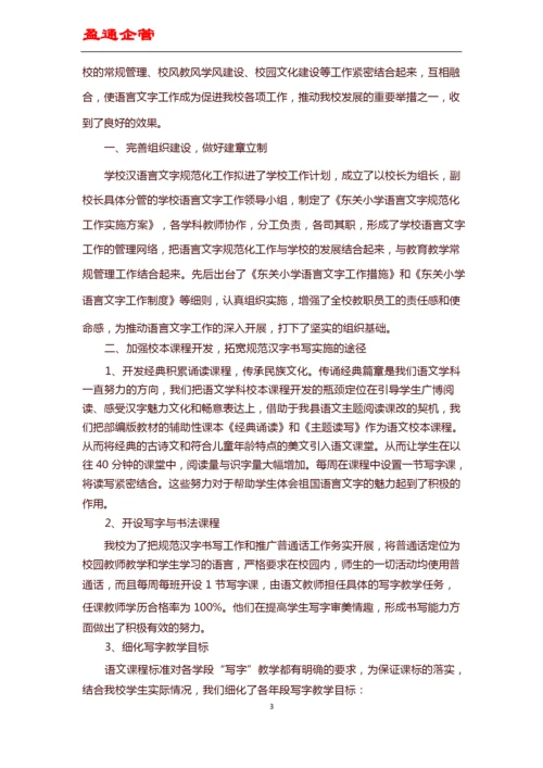 重磅-最新语言文字工作总结.docx