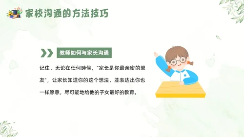 家校沟通教师与家长沟通技巧教师培训PPT课件