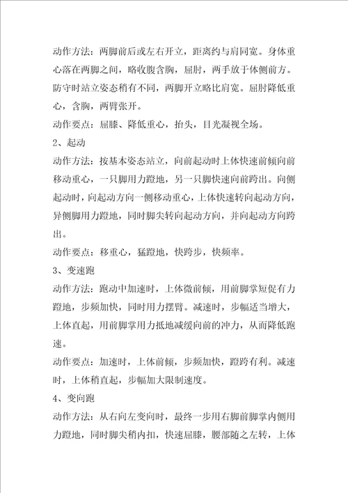 体育课教案4篇小学体育游戏教案20篇