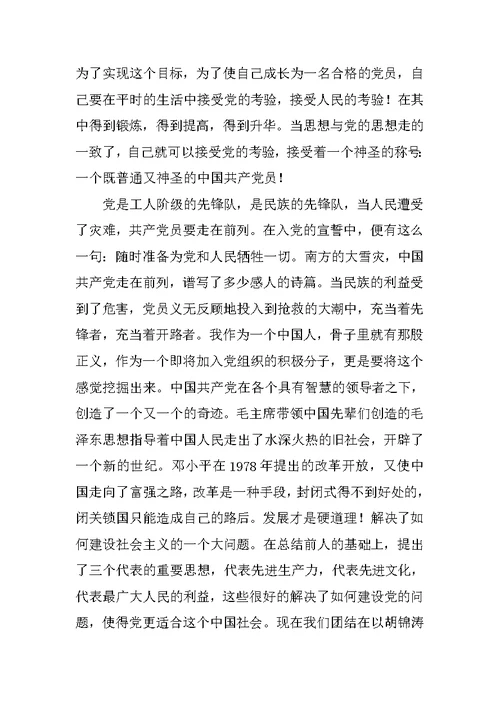 大学生党课学习思想汇报