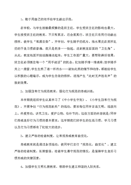小学六年级班主任总结的范文