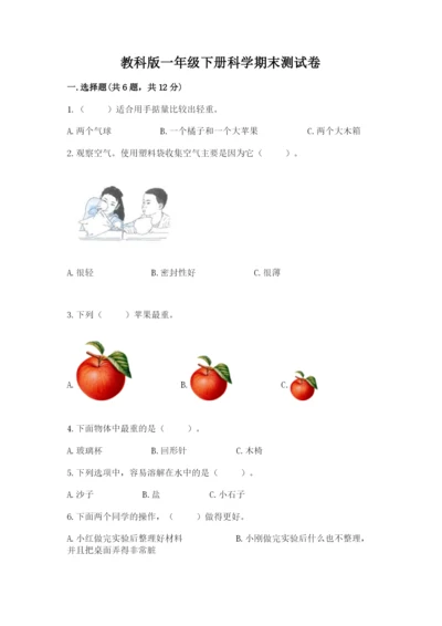 教科版一年级下册科学期末测试卷【满分必刷】.docx