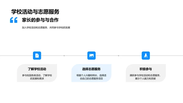 三年级学生引导策略PPT模板