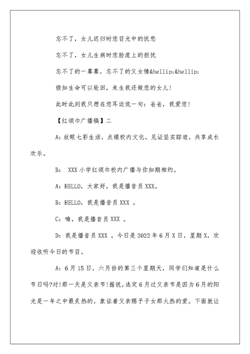 七月红领巾广播稿精选范文五篇