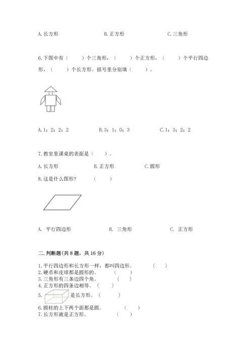 北师大版一年级下册数学第四单元 有趣的图形 测试卷精品（易错题）.docx