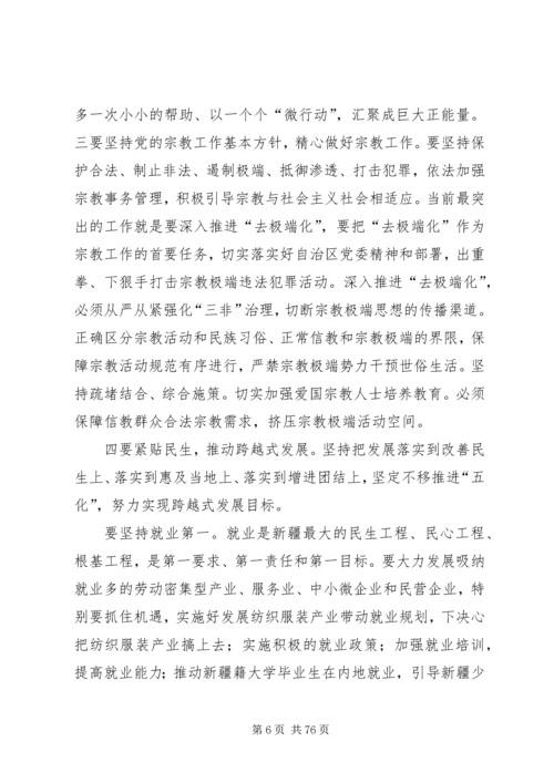新疆党委八届七次全委.docx