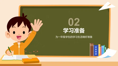 橙色插画风一年级家长会PPT模板