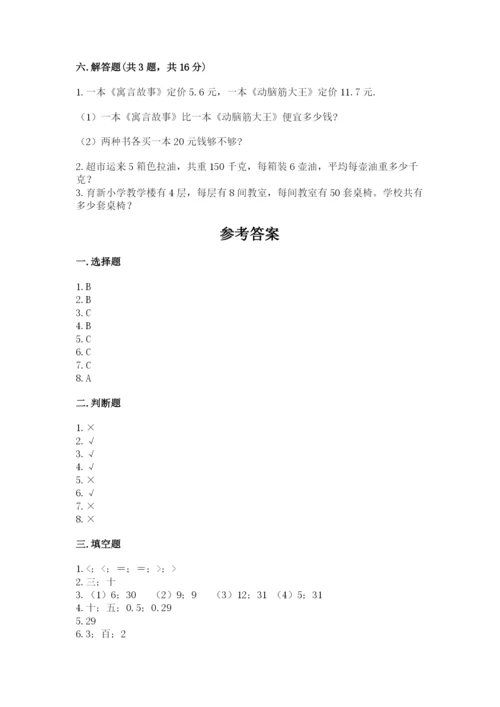 小学数学三年级下册期末测试卷附参考答案（研优卷）.docx