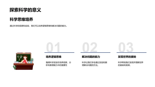 科学知识的生活应用PPT模板