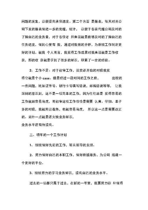 保险业务员个人工作总结三篇