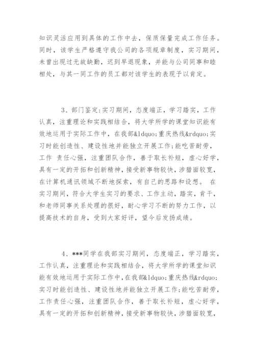 学生实习鉴定表实习单位意见.docx