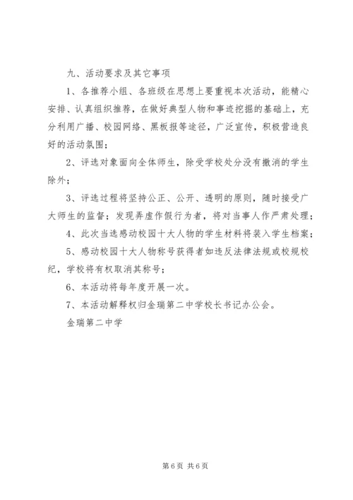 金瑞二中“感动校园十大人物”评选活动方案.docx