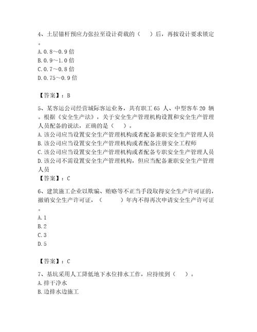 2023年安全员继续教育考试题库及答案全国通用