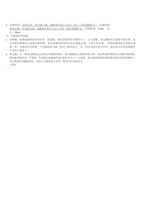(超详)初中物理知识点归纳汇总.docx