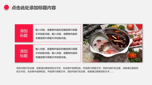 中国风火锅餐饮美食ppt动态模板