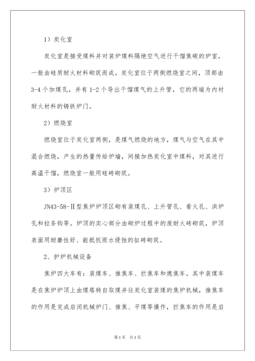 2022焦化厂实习报告.docx