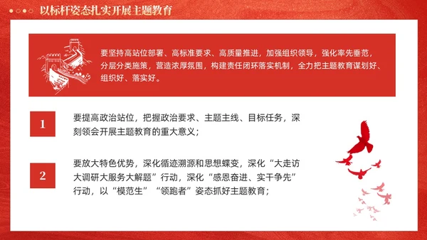 红色主题教育动员大会确保主题教育稳步开局扎实推进党课ppt党建