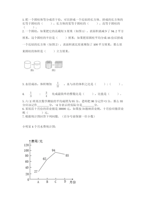 六年级下册数学期末测试卷及完整答案【各地真题】.docx