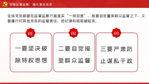 严守党的纪律规矩做政治上的明白人党课党建PPT