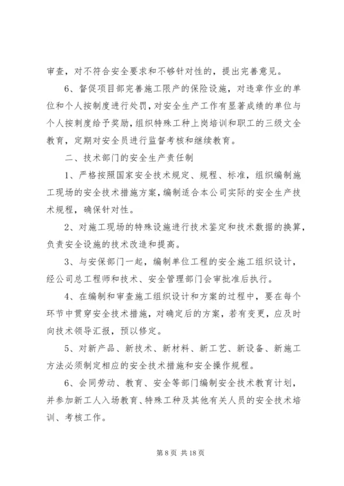 公司各级安全生产责任制 (3).docx