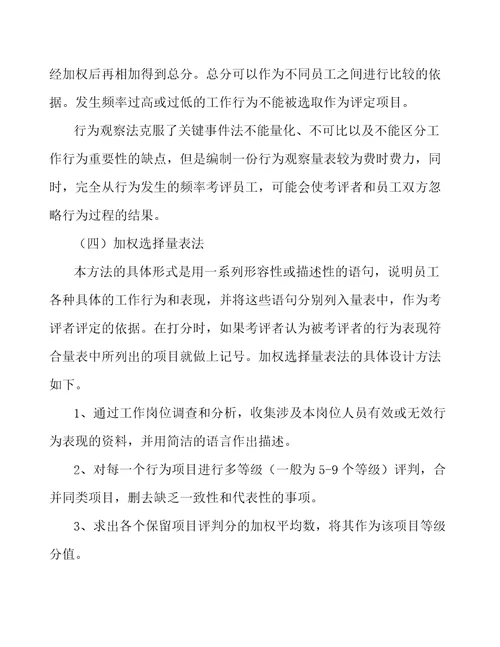 干衣机公司企业绩效管理