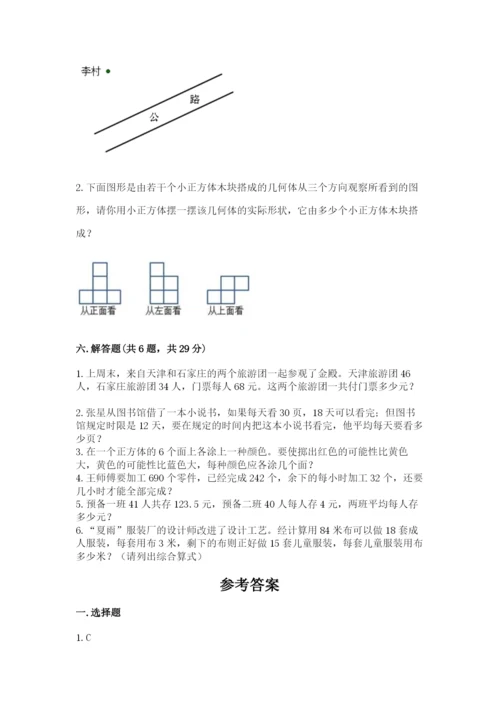 苏教版小学数学四年级上册期末卷带答案（培优a卷）.docx