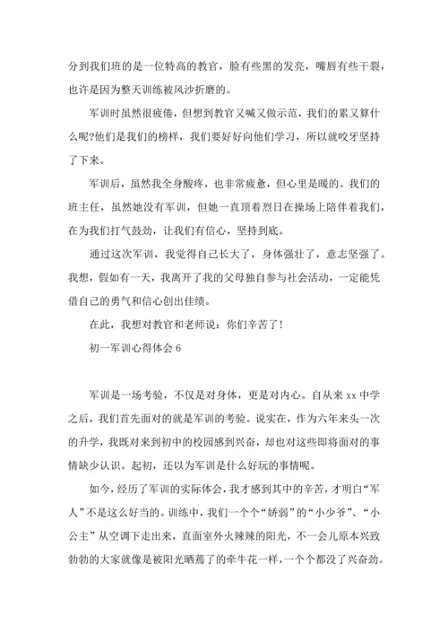 初一军训心得体会集锦15篇.docx